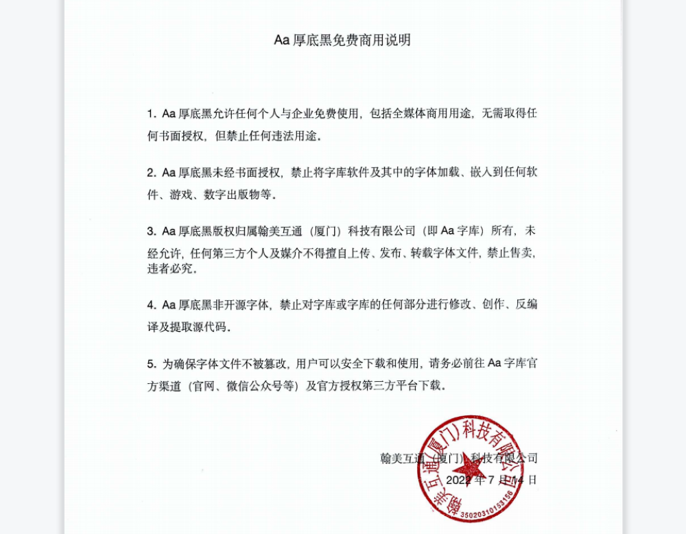 免费字体下载!一款厚实窄长的中文字体:Aa厚底黑