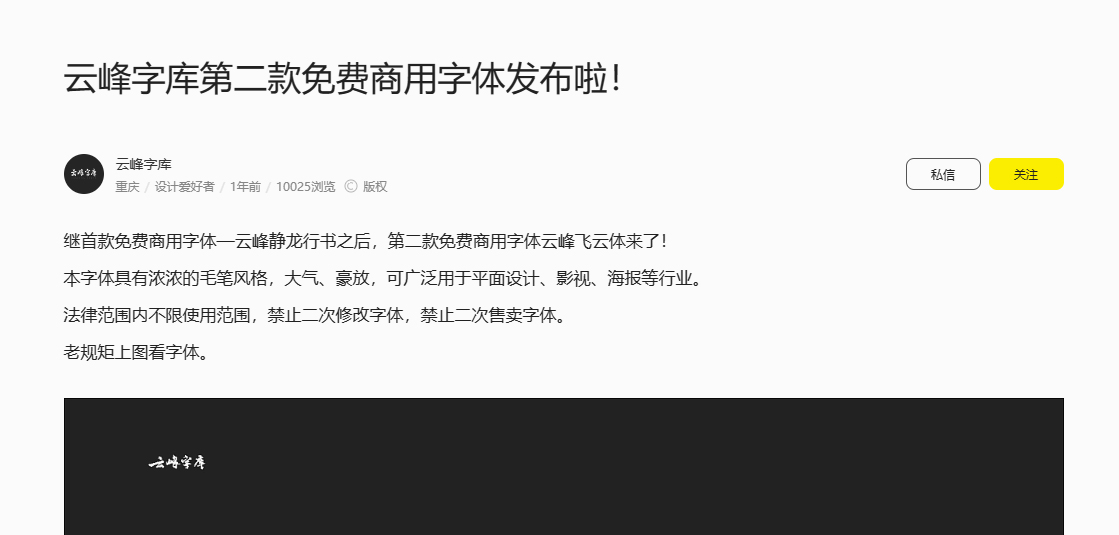 云峰飞云体！一款大气豪放的免费商用毛笔中文字体