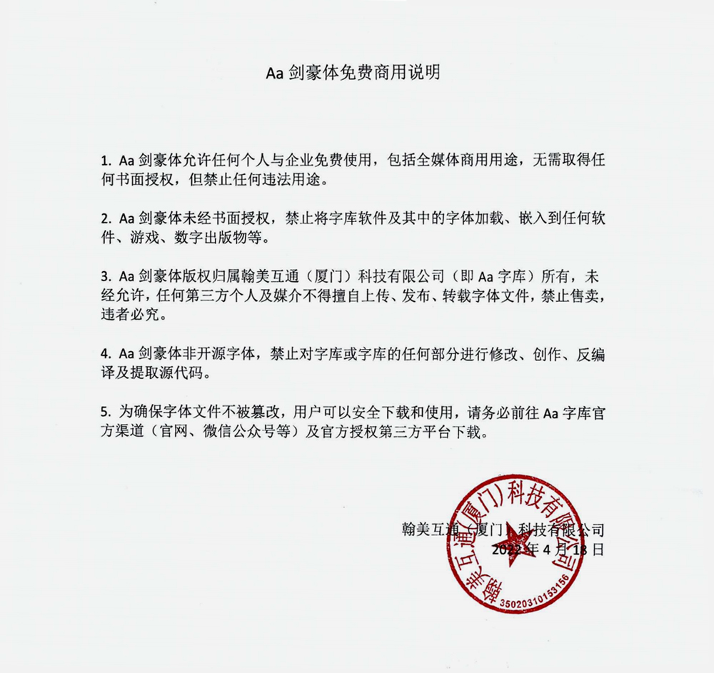 免费字体下载!一款张扬锐利有个性的中文字体:Aa剑豪体