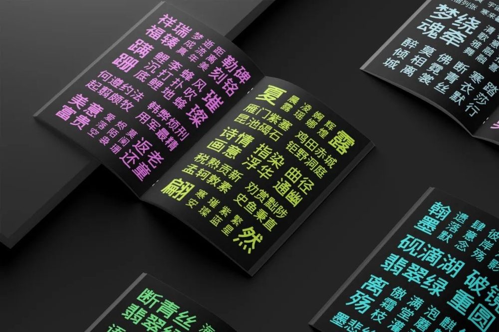 字体传奇雪家黑!一款带有复古气息的免费可商用中文黑体