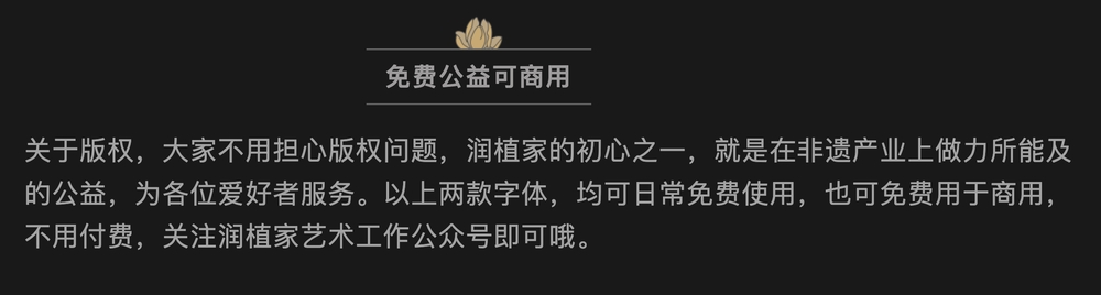 润植家康熙字典美化体！一款具有传统艺术美感的免费可商用中文字体