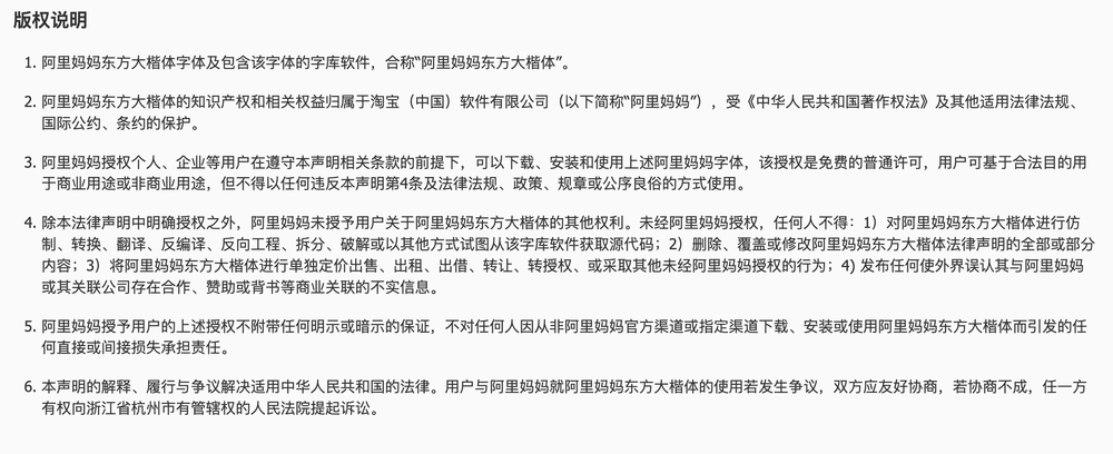 阿里妈妈东方大楷!一款现代传统结合的免费可商用楷体