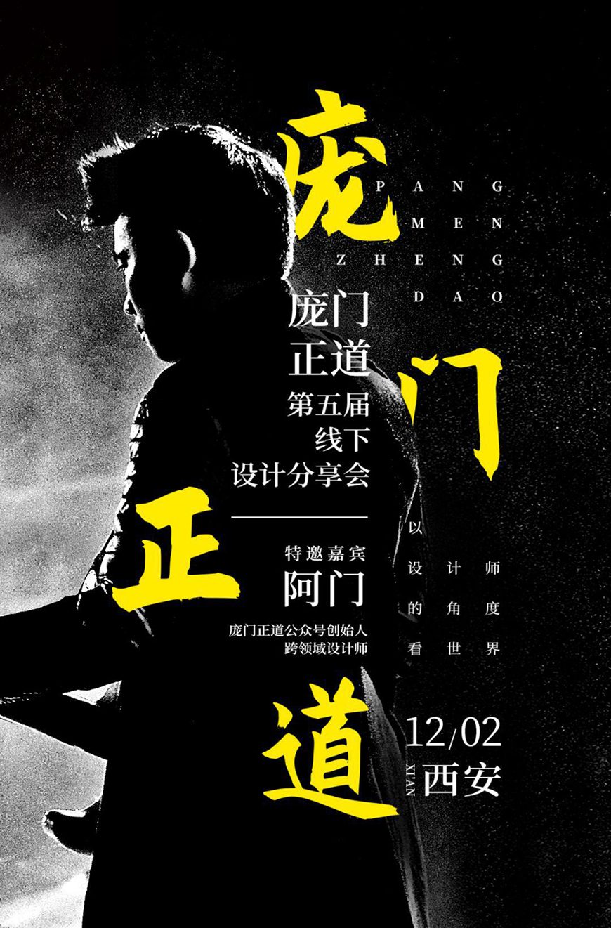免费字体下载！一款简洁有力风格百搭的书法字体-庞门正道粗书体