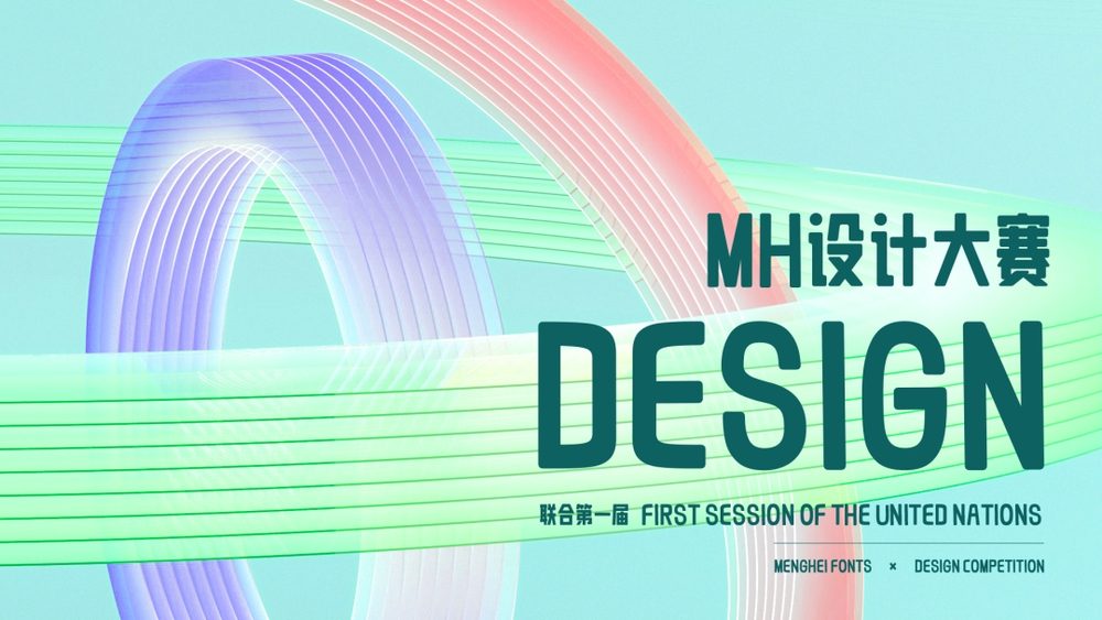 LeeFont蒙黑体!一款稳重宽厚的免费可商用中文美术字体