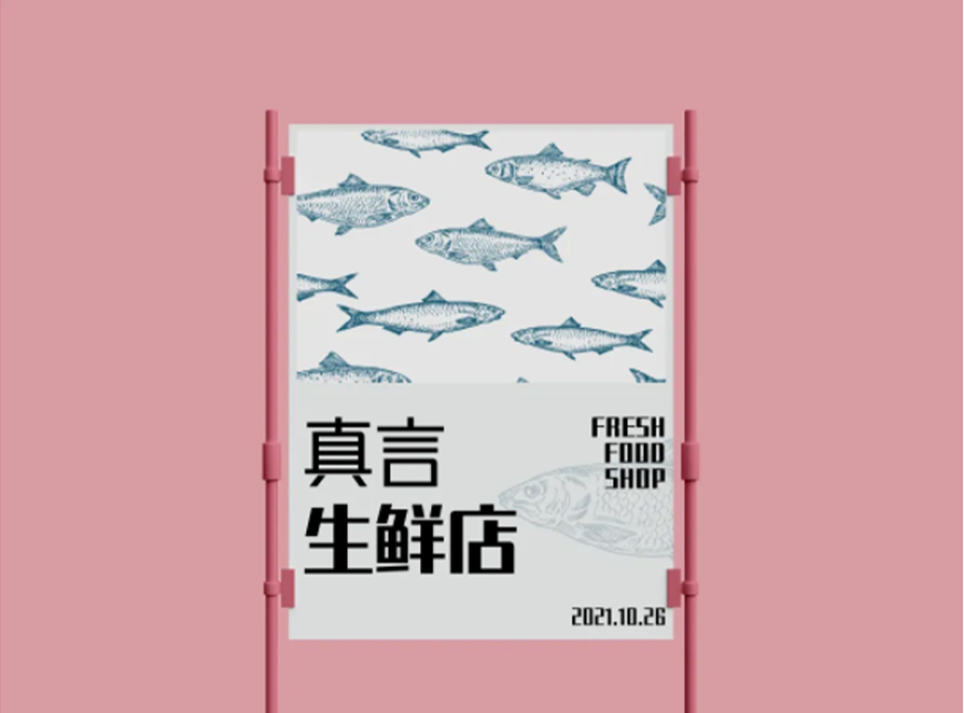 免费字体下载!一款字重可变识别度高的中文字体—锐字潮牌真言简2.0