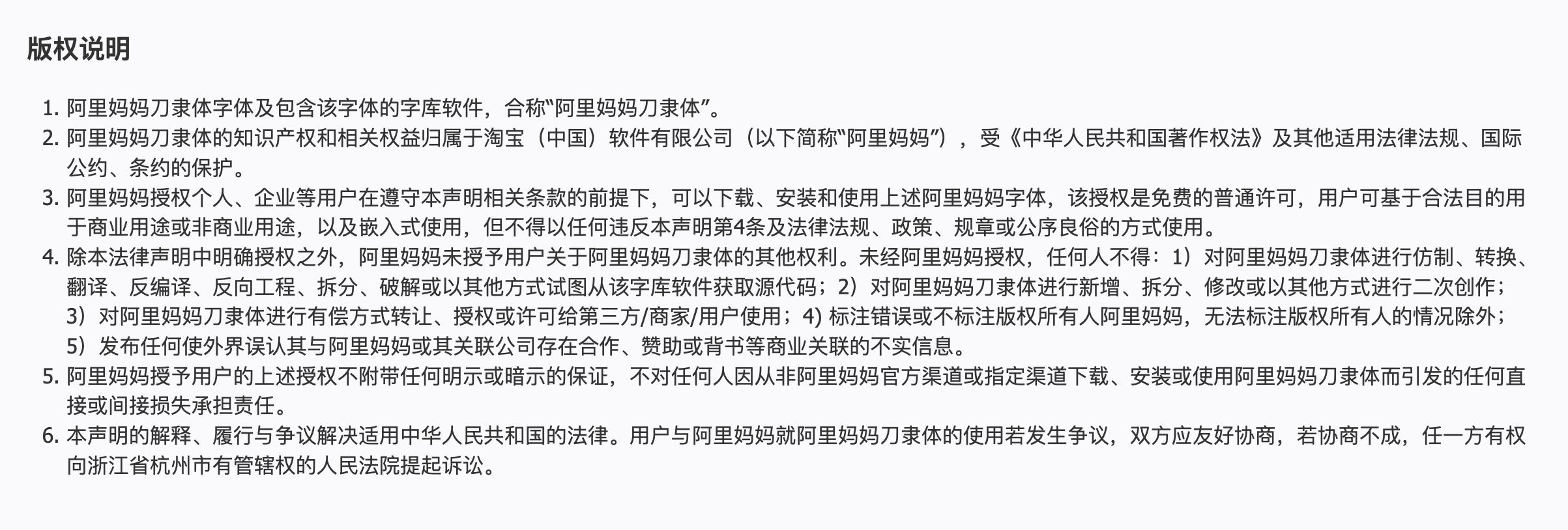 阿里妈妈刀隶体!一款坚实古朴的免费可商用中文字体