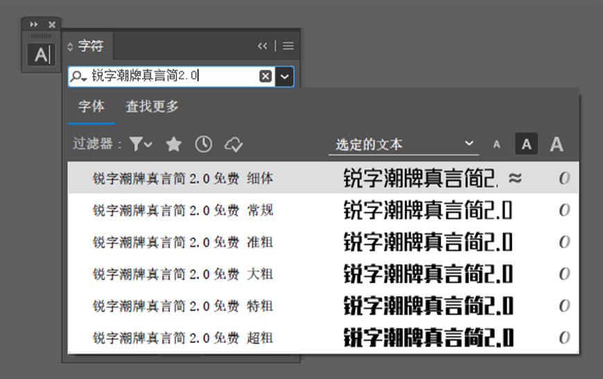 免费字体下载!一款字重可变识别度高的中文字体—锐字潮牌真言简2.0