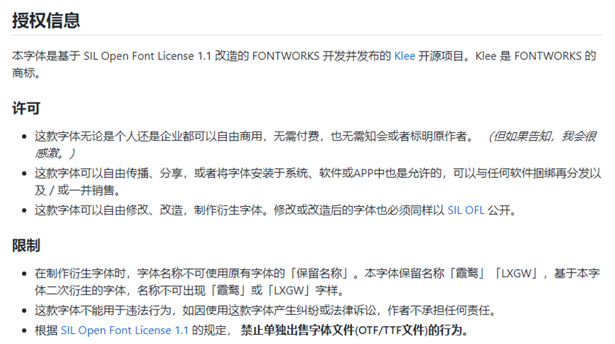 免费字体下载!一款实用美观的开源中文楷体字:霞鹜文楷