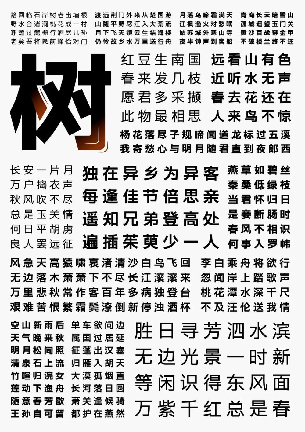 字体圈伟君黑!一款沉稳中正的免费商用中文黑体字体