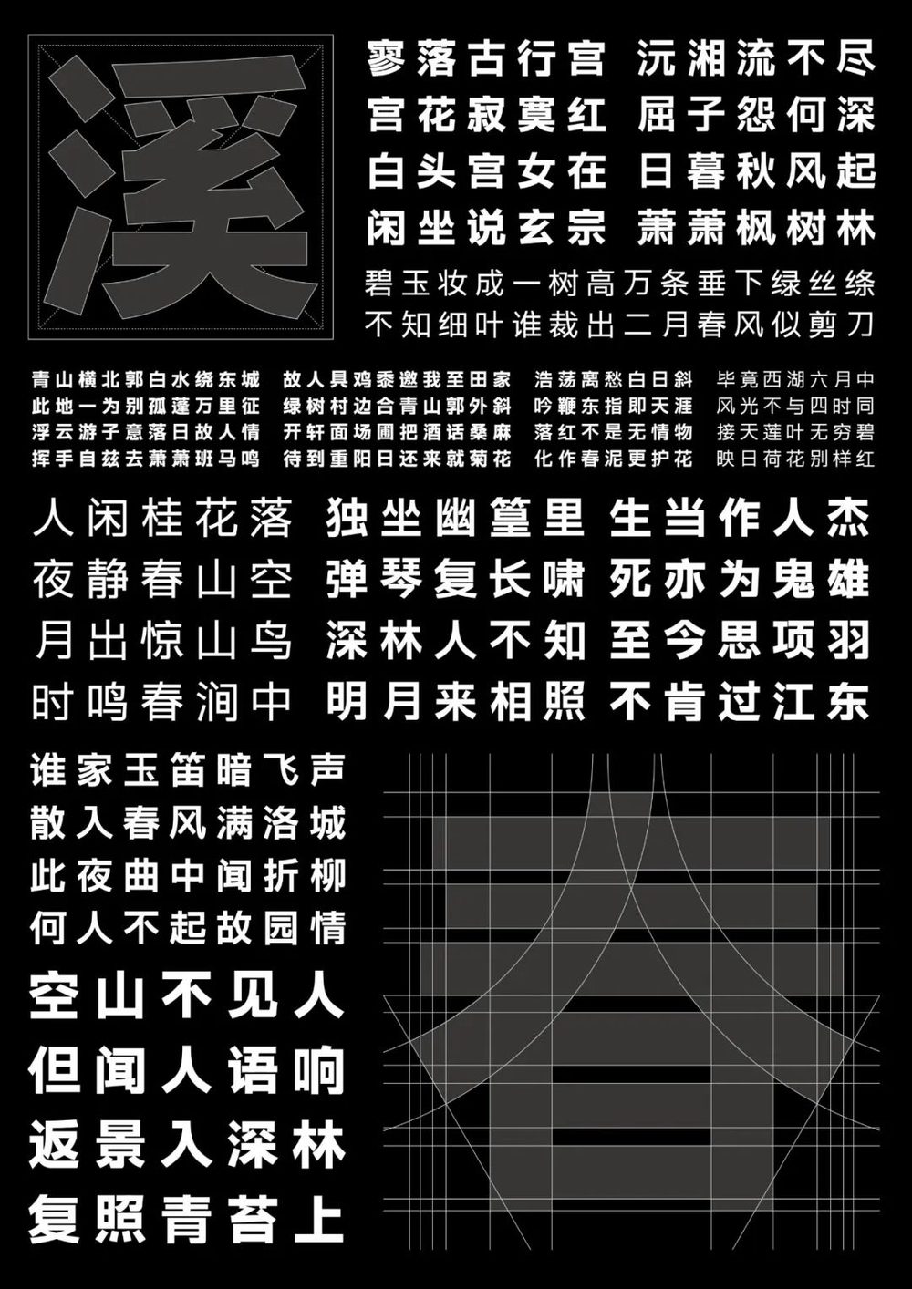 字体圈伟君黑!一款沉稳中正的免费商用中文黑体字体