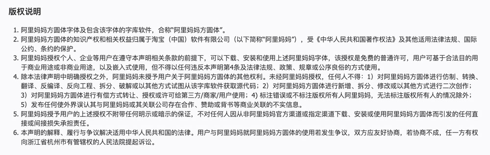 阿里妈妈方圆体!一款双轴可变的免费商用中文字体