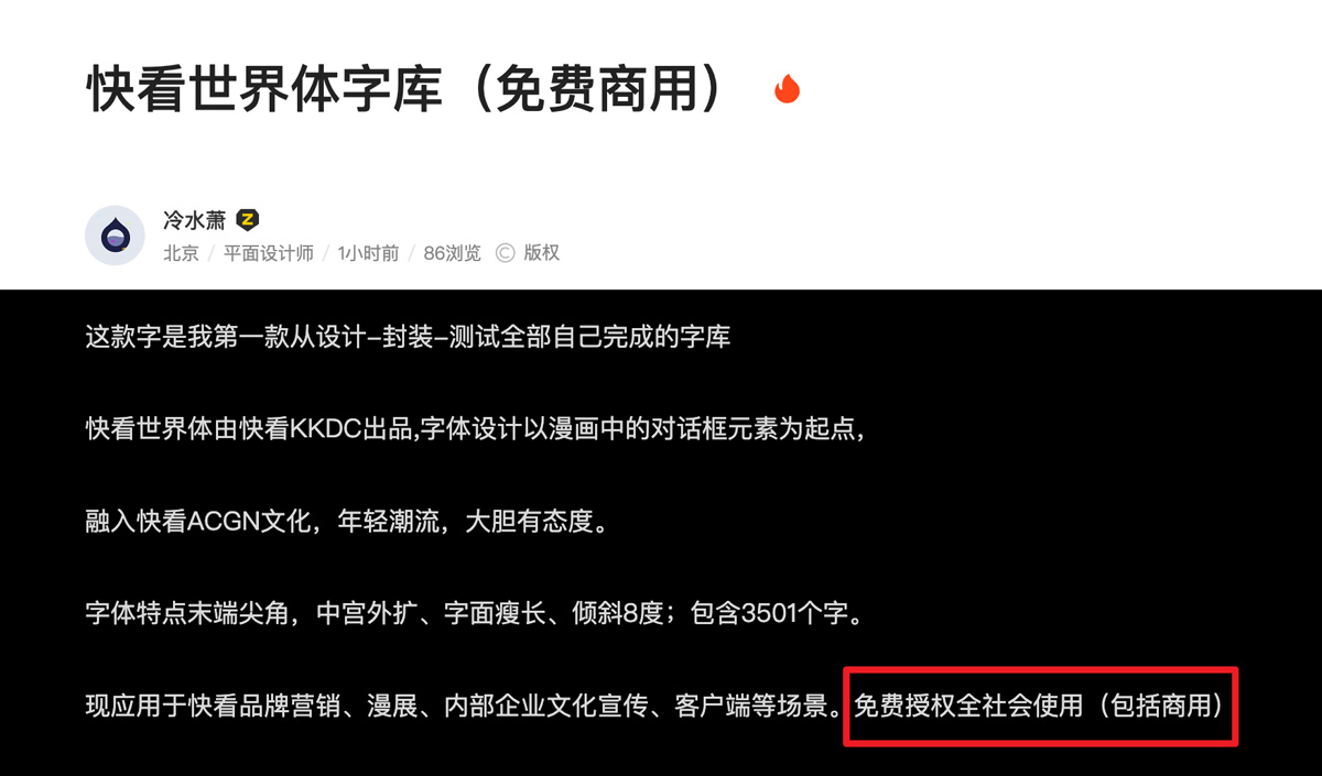 快看世界体!快看出品的年轻、潮流、漫画感免费可商用中文字体