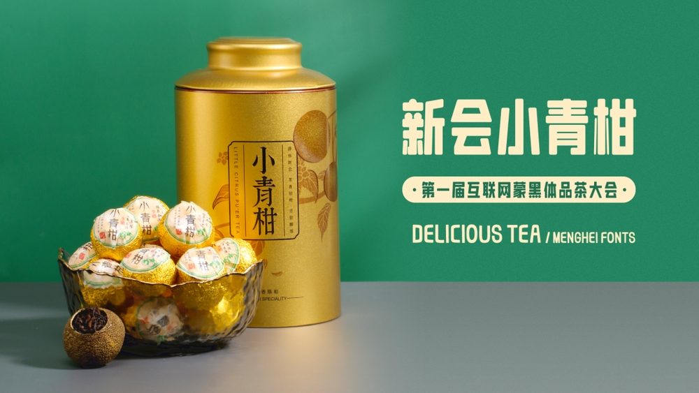 LeeFont蒙黑体!一款稳重宽厚的免费可商用中文美术字体