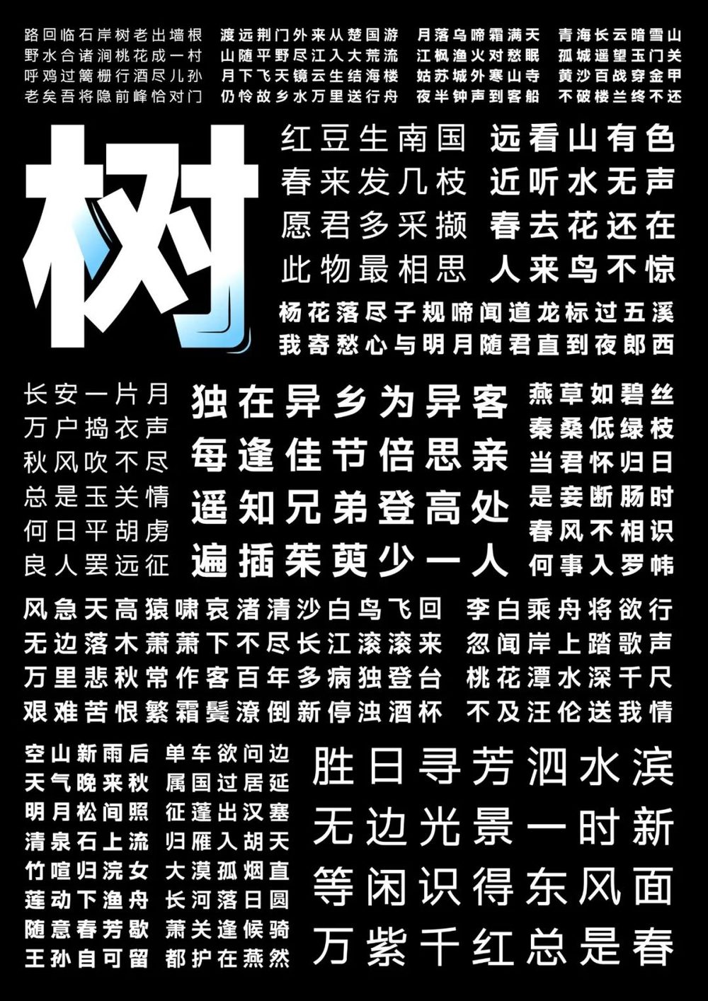 字体圈伟君黑!一款沉稳中正的免费商用中文黑体字体