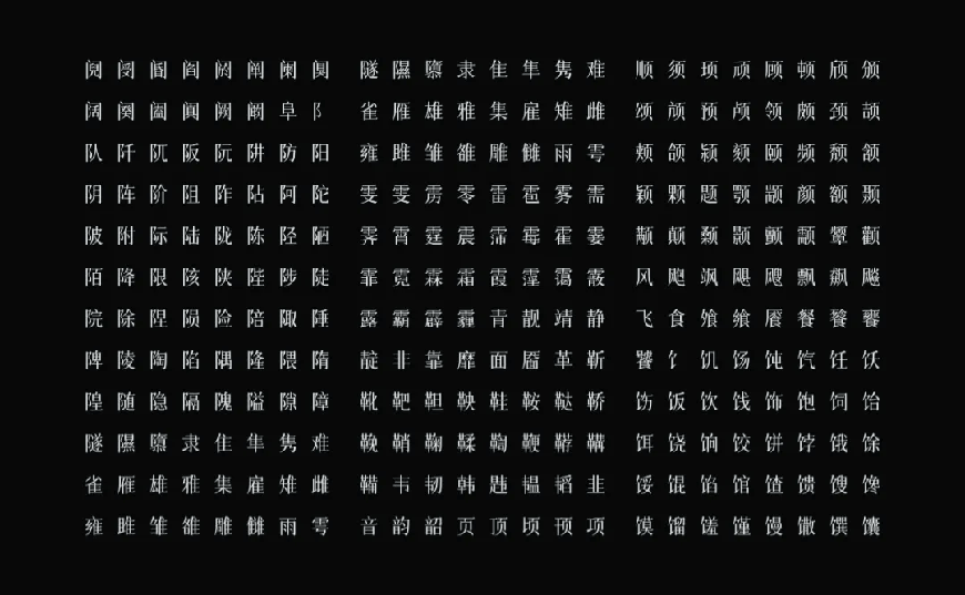 免费字体下载！一款圆润平滑古风韵味的中文字体-字体圈欣意吉祥宋