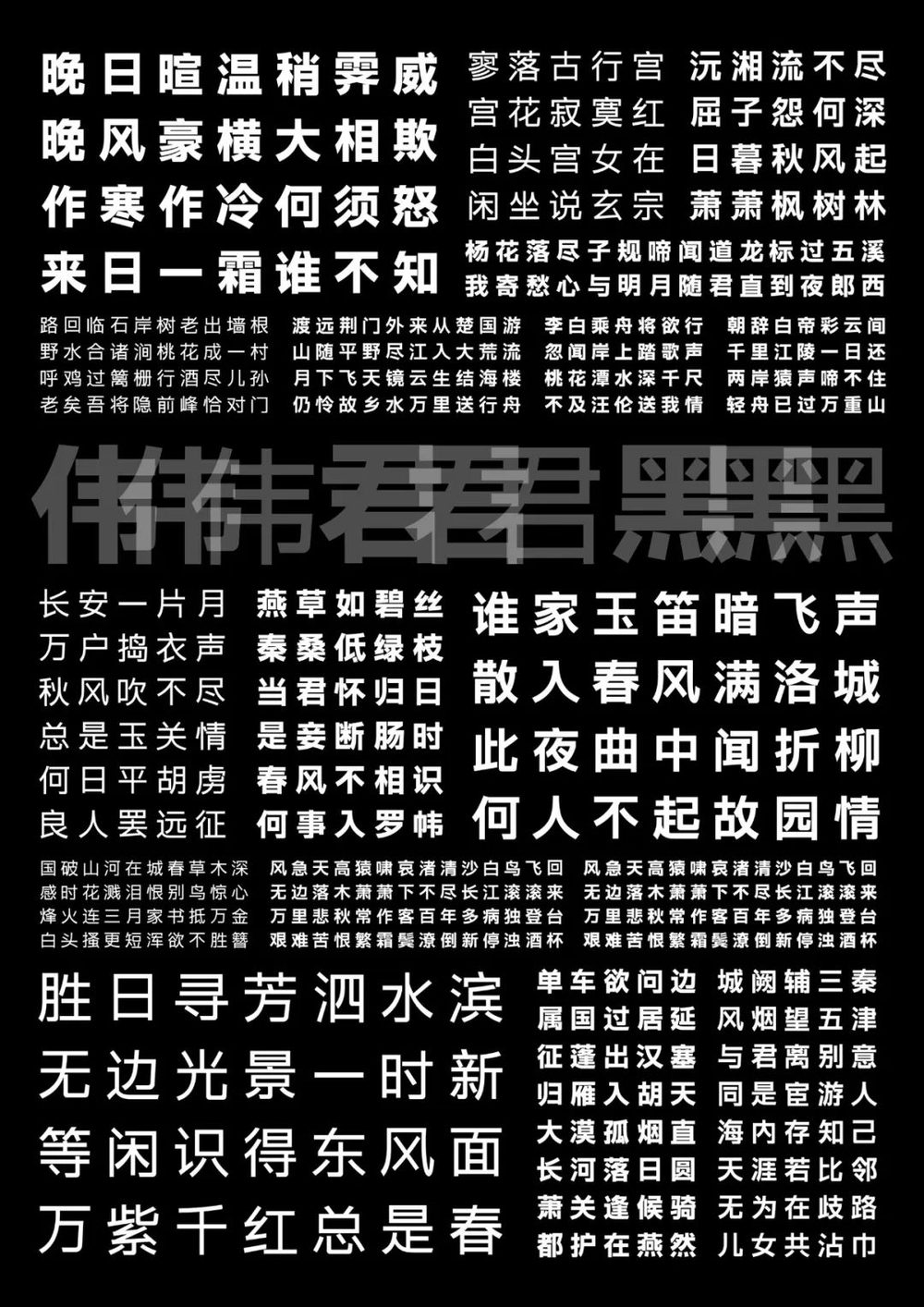 字体圈伟君黑!一款沉稳中正的免费商用中文黑体字体