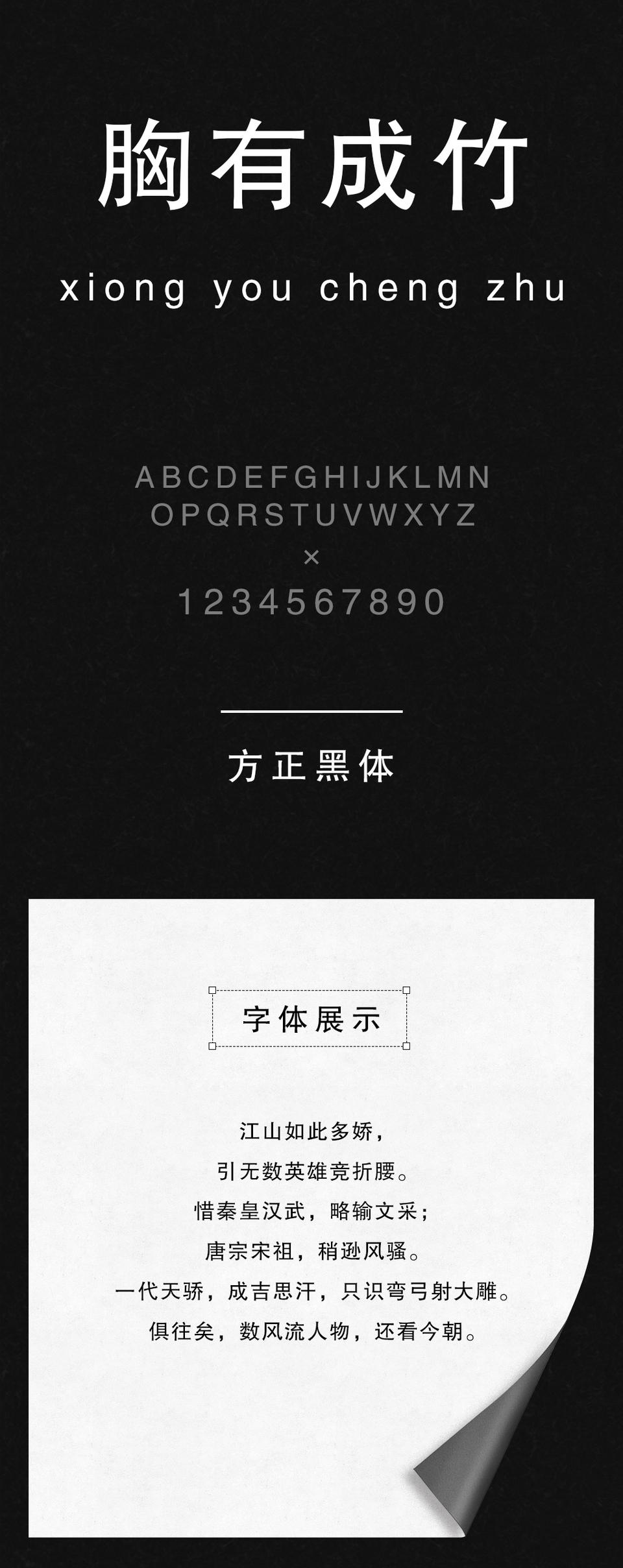 方正黑体 字体特点