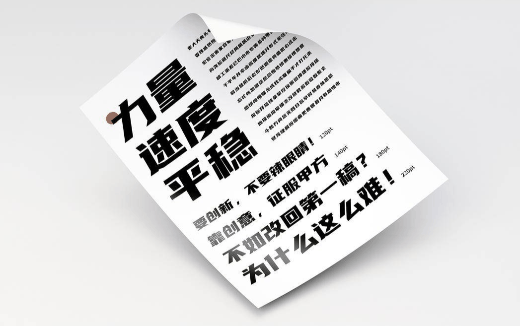 优设标题黑 字体特点