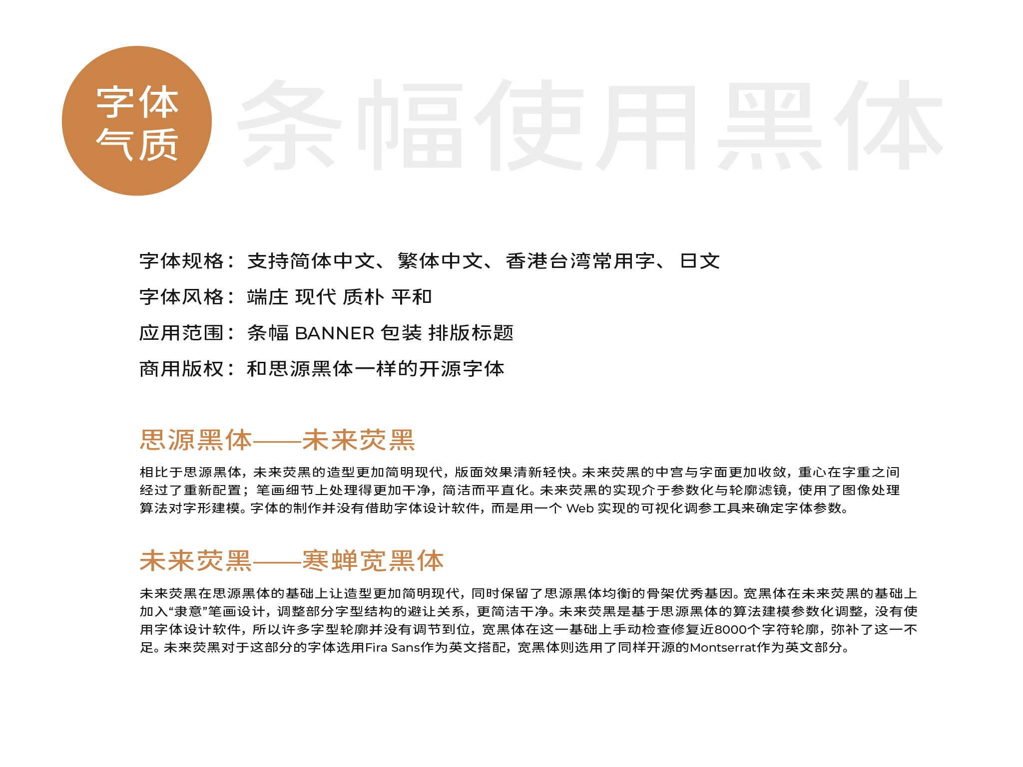 寒蝉宽黑体 字体特点