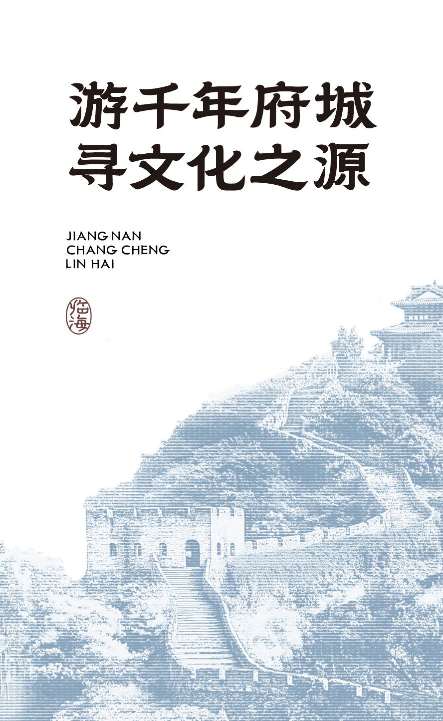 临海隶书 字体特点