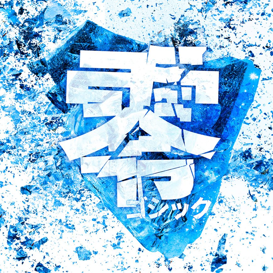 破碎零号字 字体特点