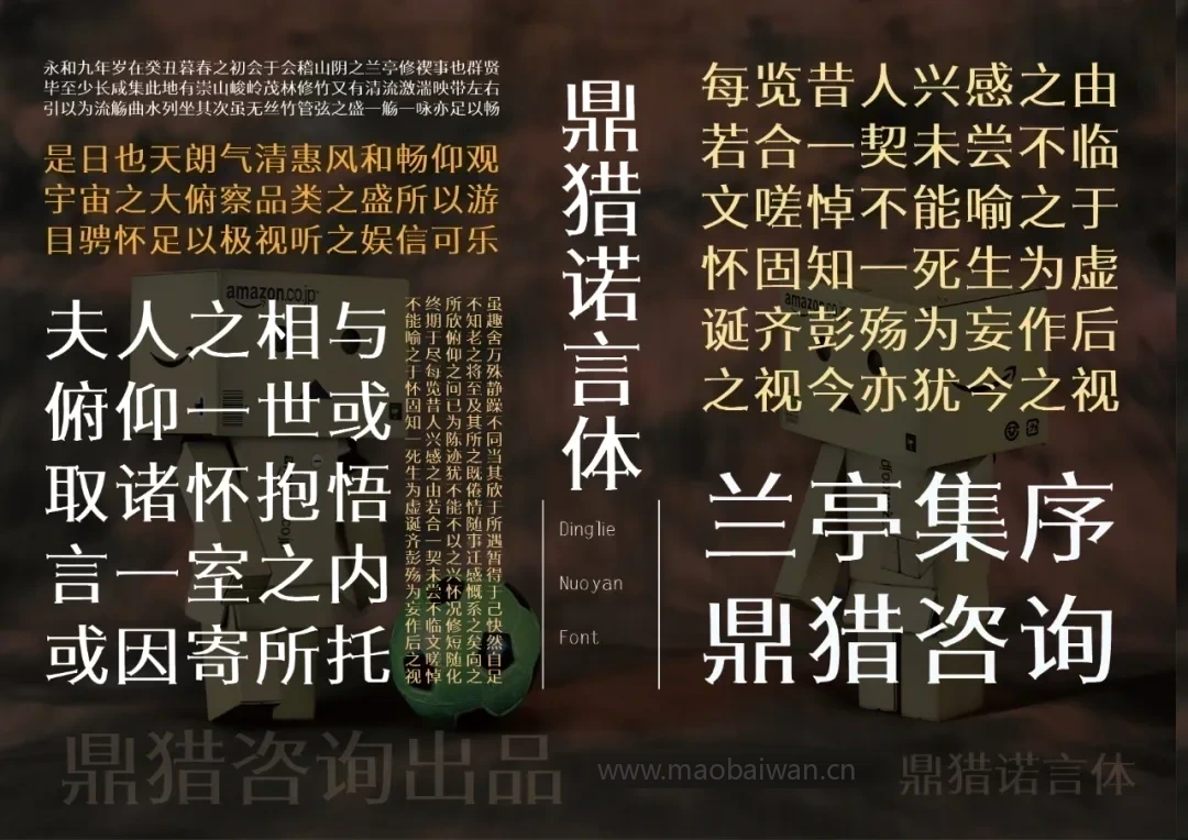 鼎猎诺言体 字体特点