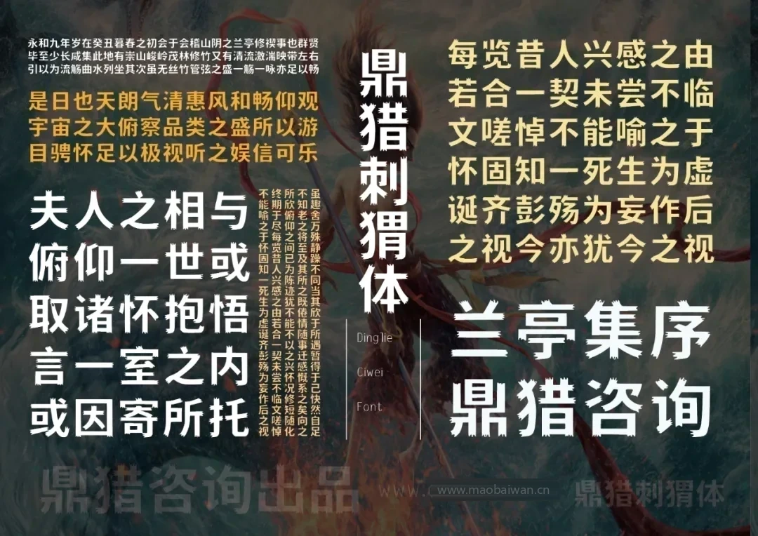 鼎猎刺猬体 字体特点