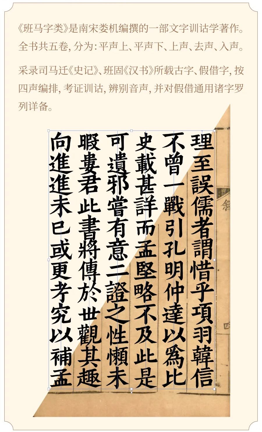 班马字类 字体特点