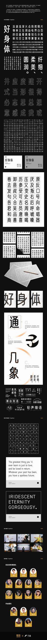 优设好身体 字体特点