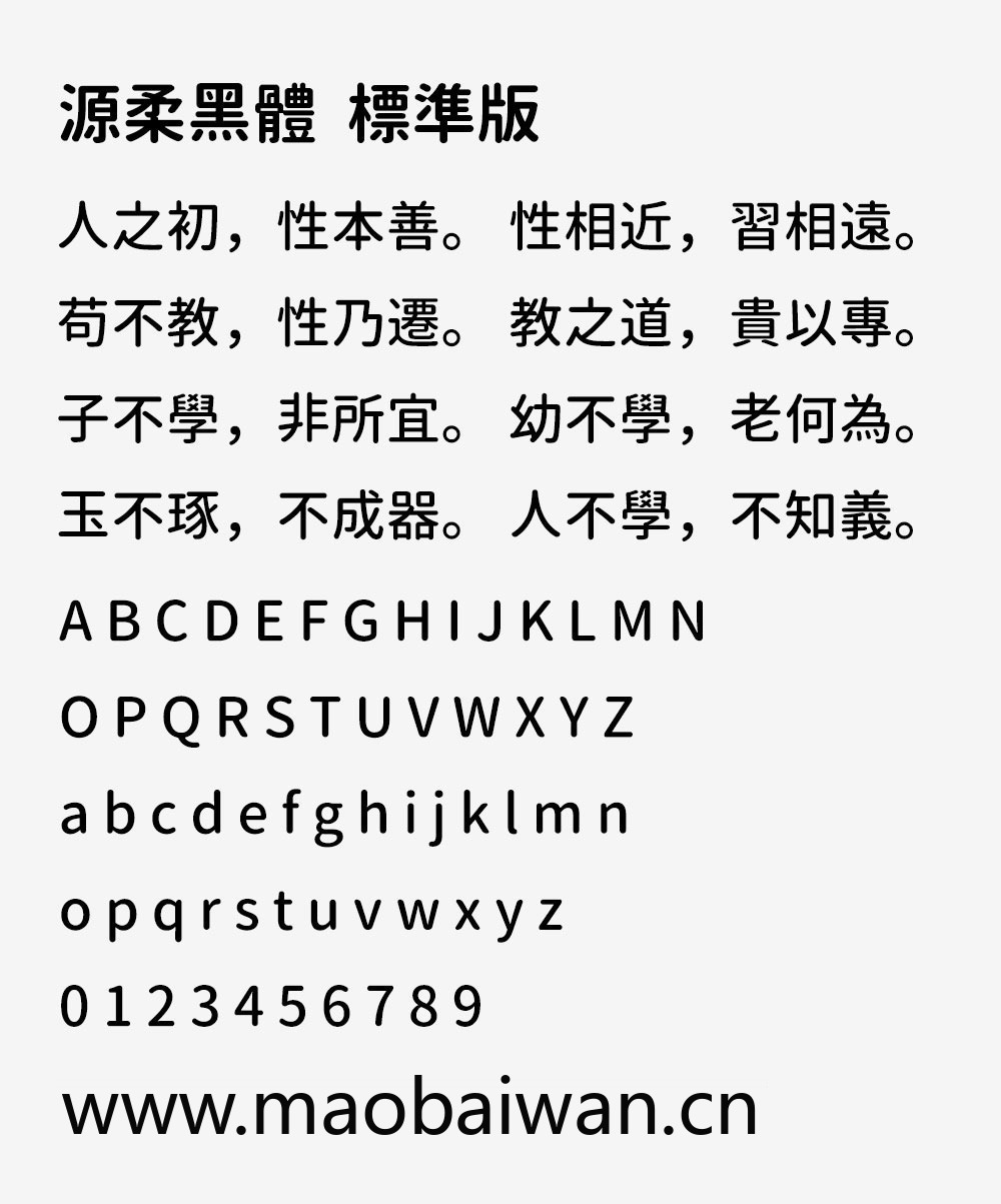 源柔ゴシックP 字体特点