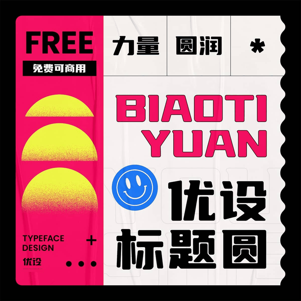 优设标题圆 字体特点