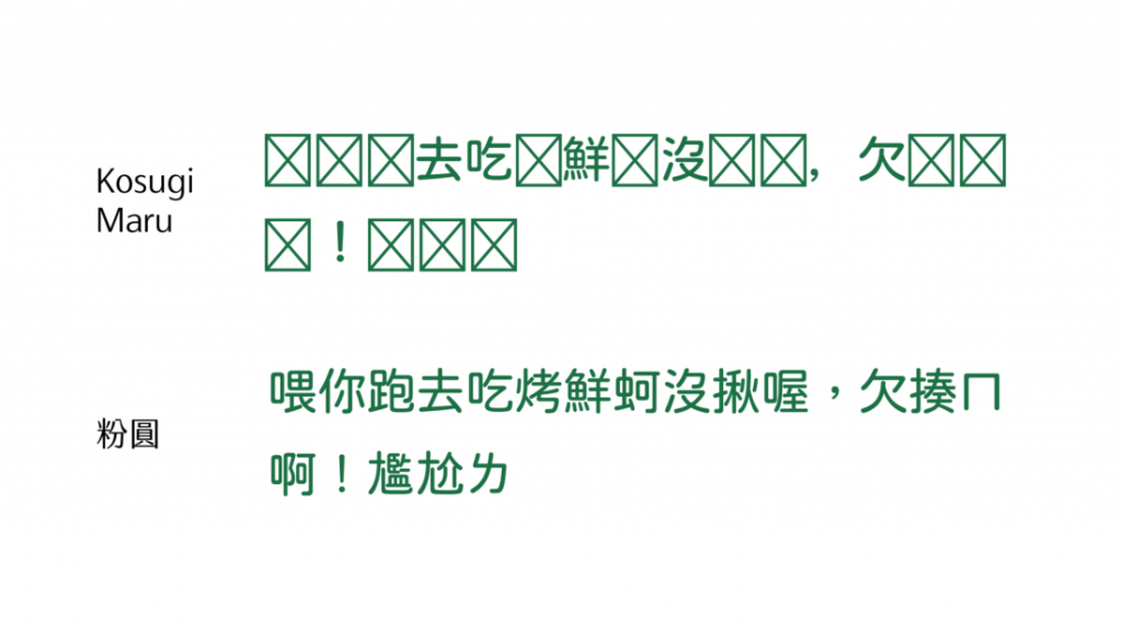 JustFont粉圆 字体特点