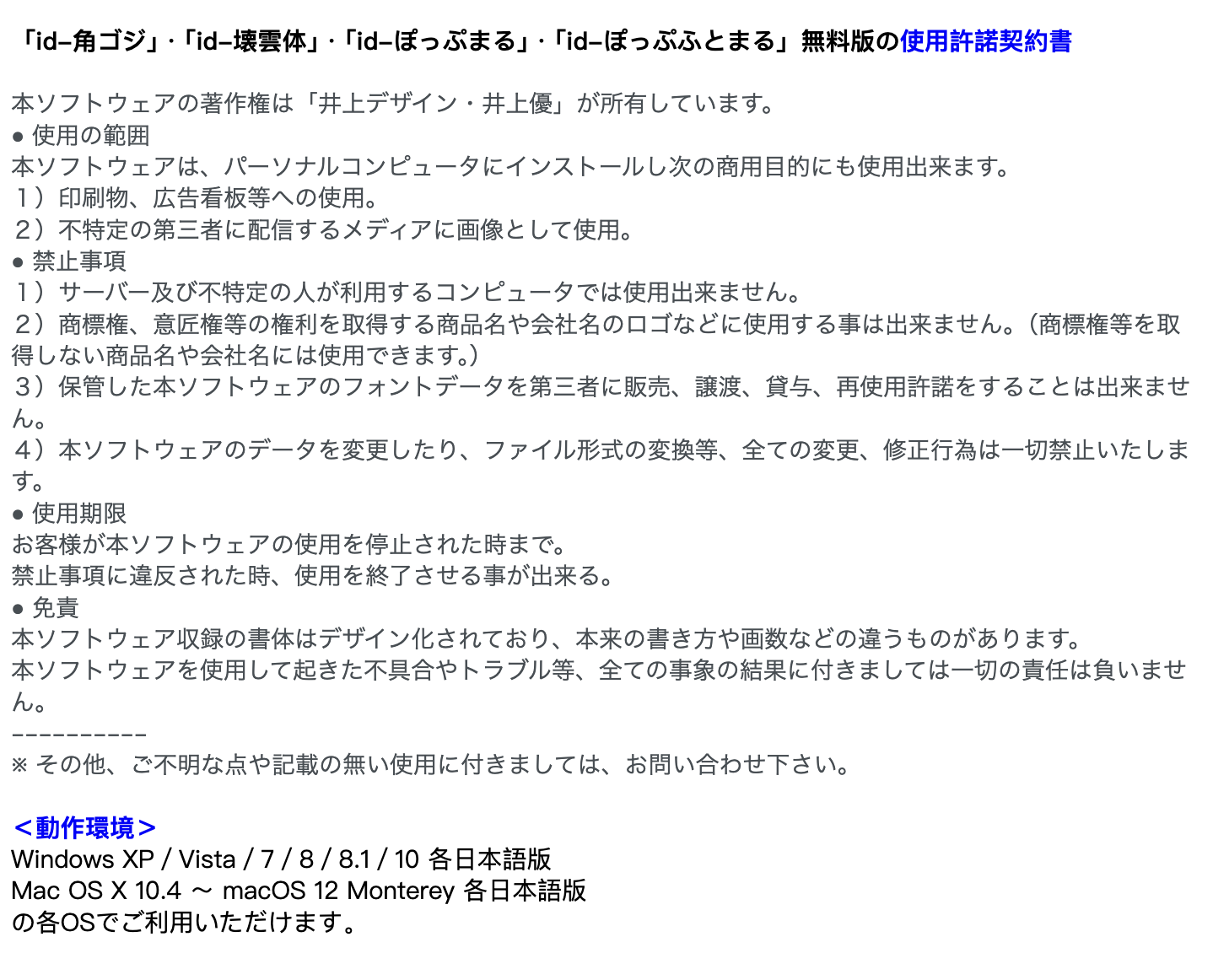 idfont手写粗圆 字体特点