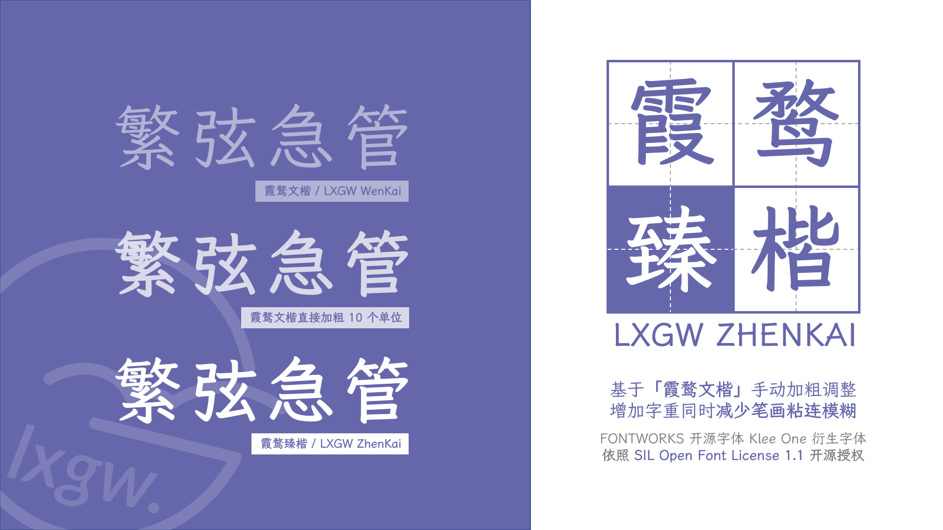 霞鹜臻楷 字体特点