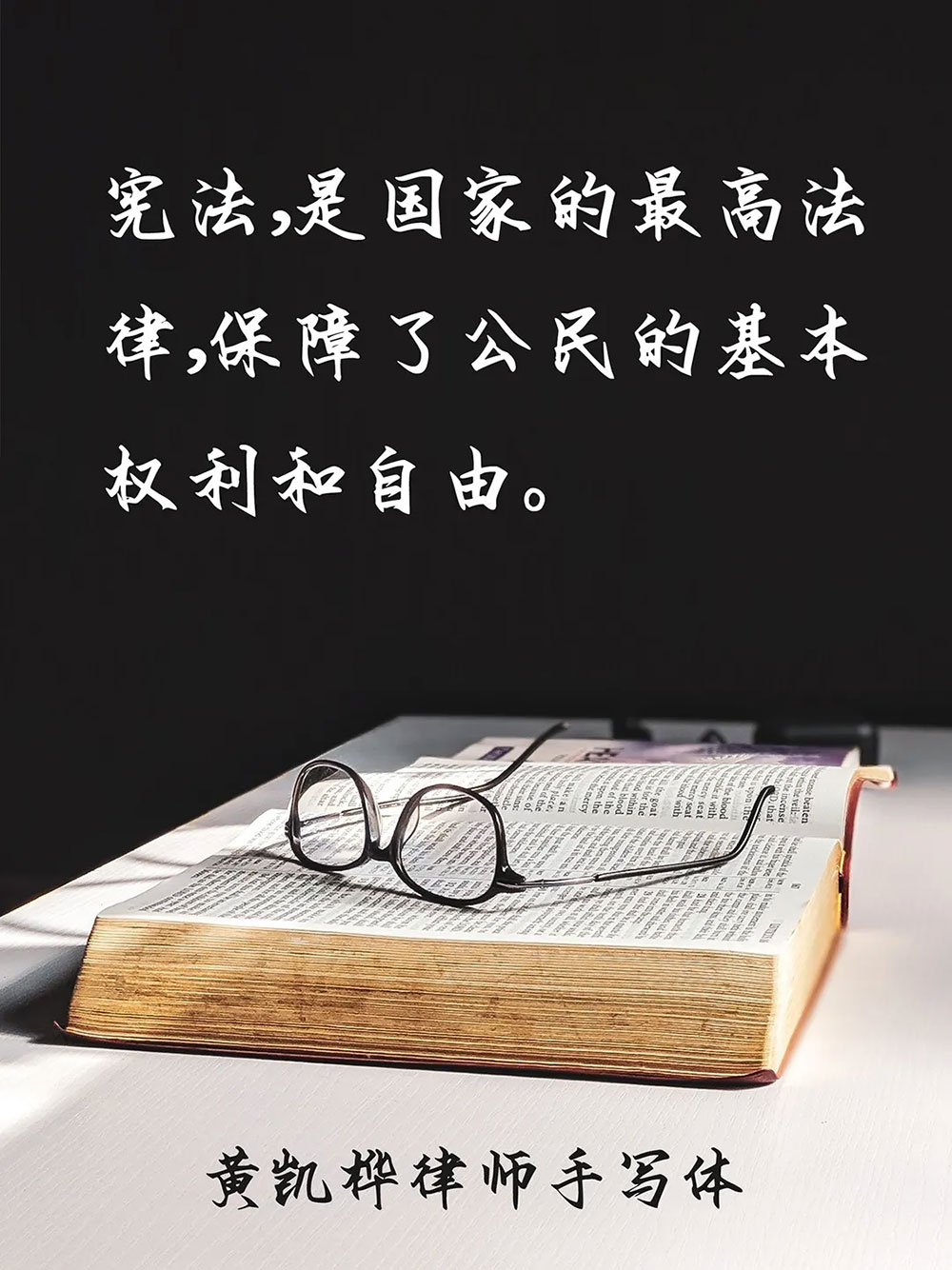 黄凯桦律师手写体 字体特点