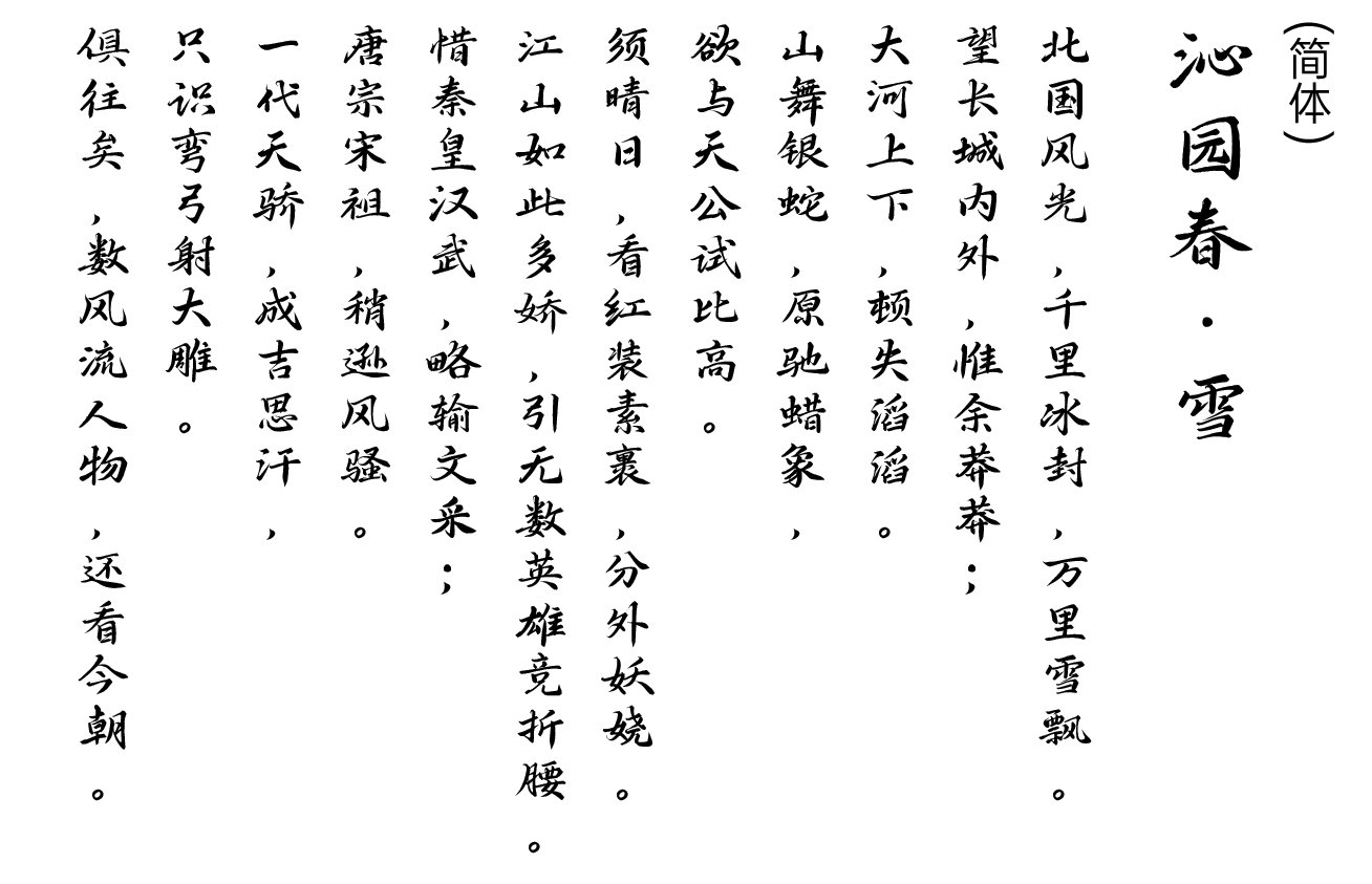 鸿雷行书简体 字体特点