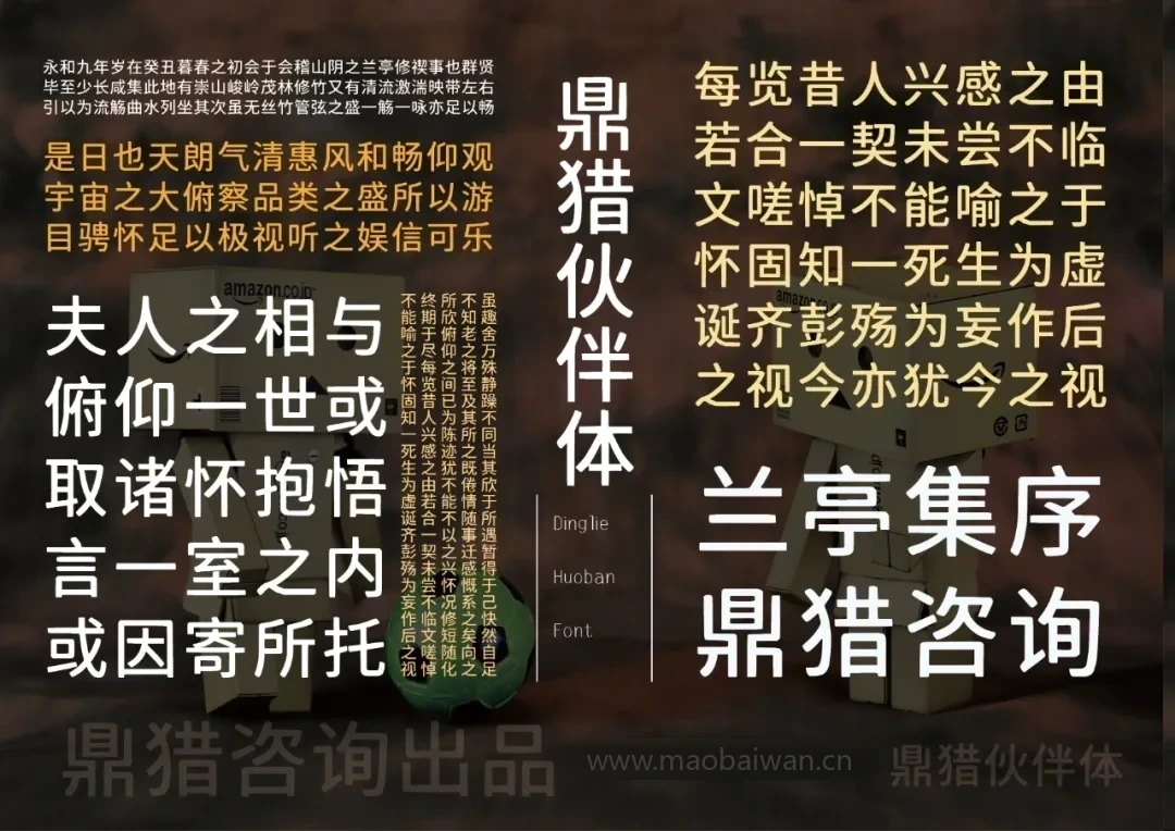鼎猎伙伴体 字体特点