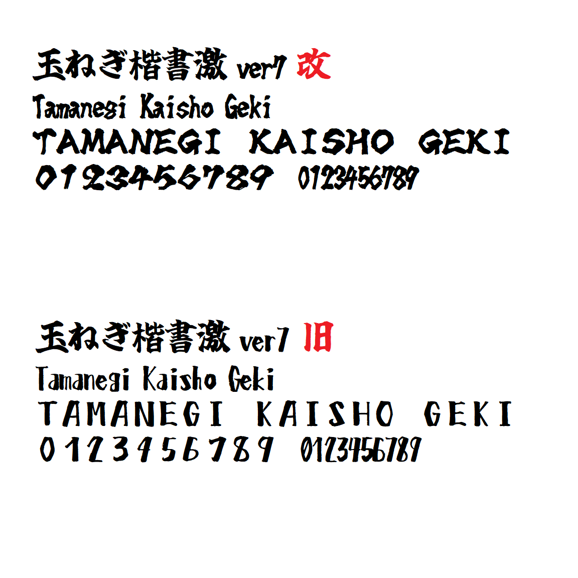 Tamenegi-玉葱楷書無料版 字体特点