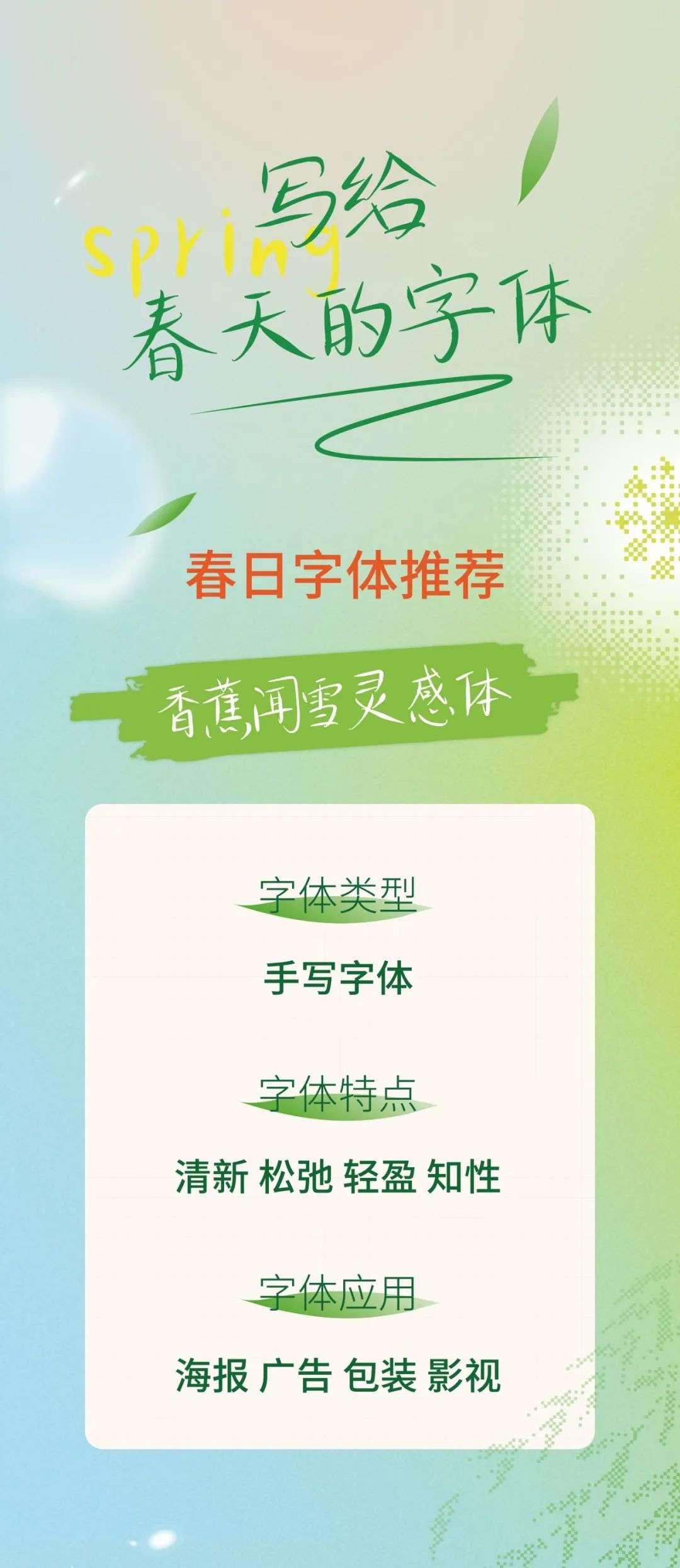香蕉闻雪灵感体 字体特点