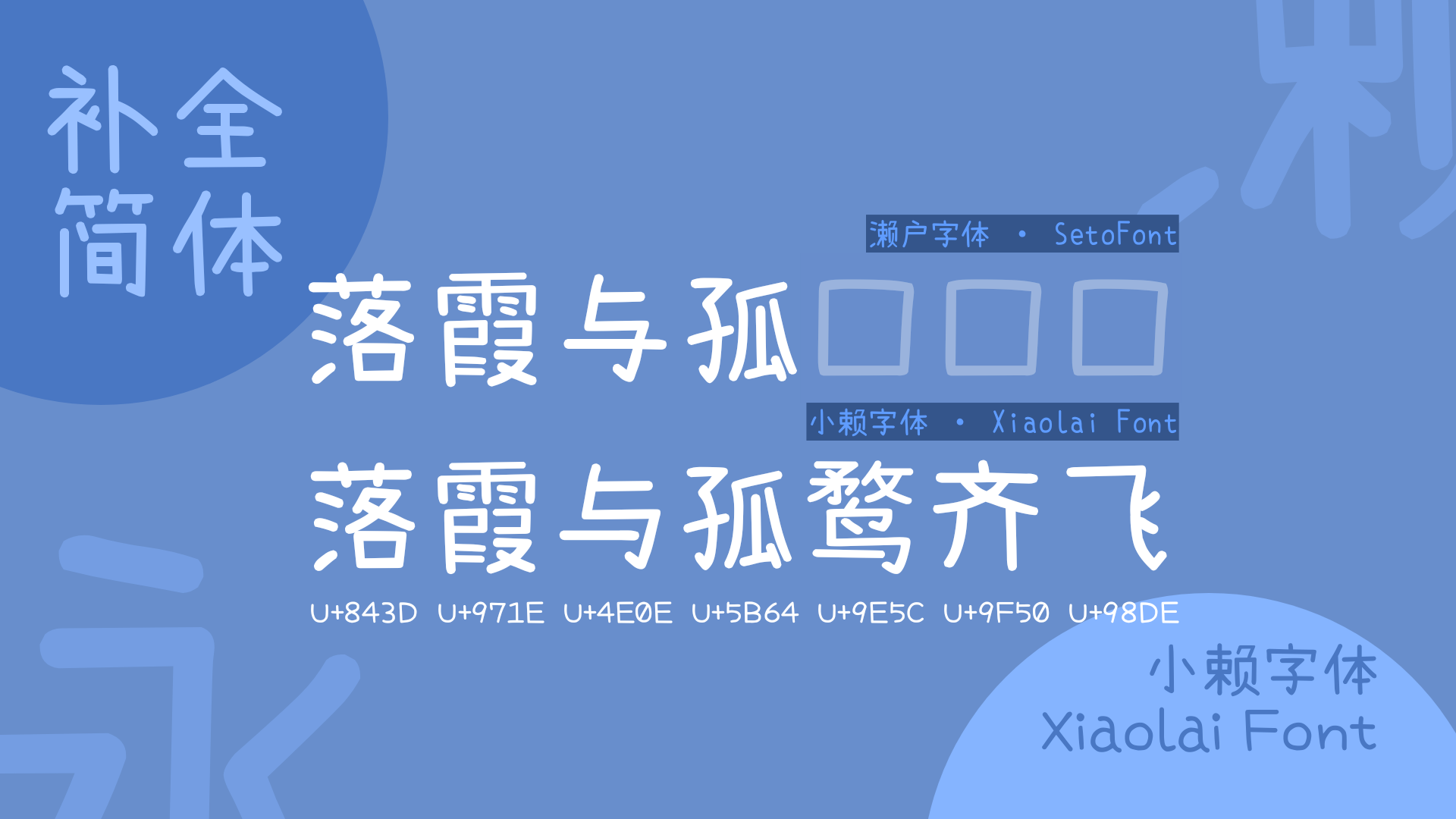 小赖字体 字体特点