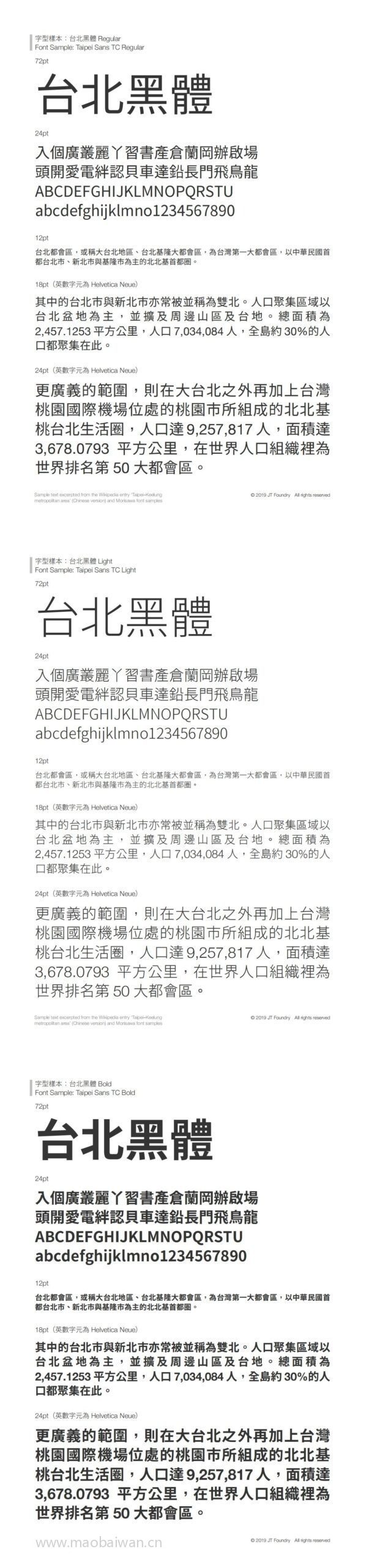 台北黑体 字体特点