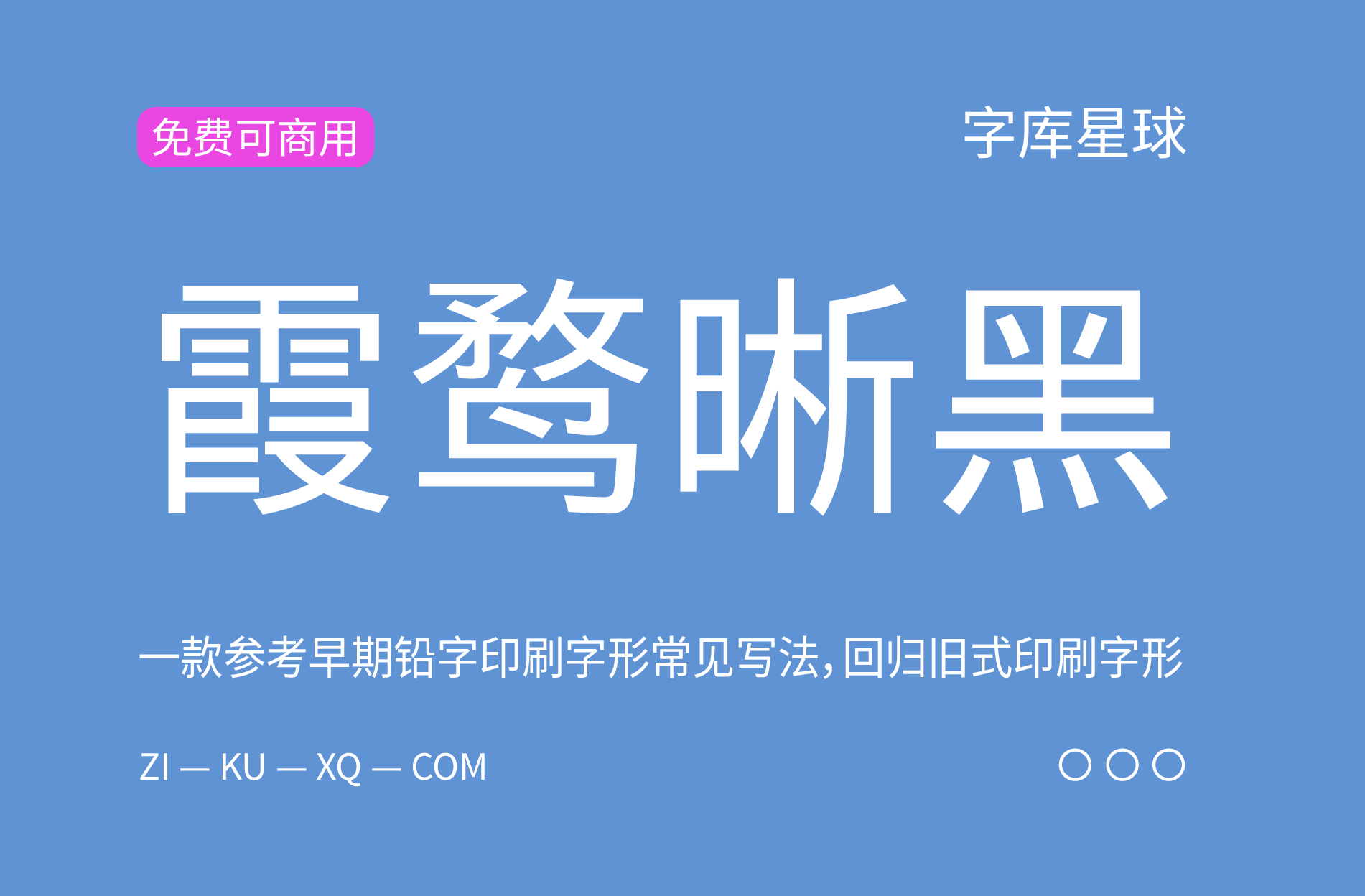 平方江南体 字体特点