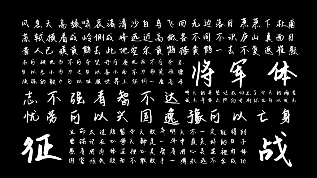 平方将军体 字体特点