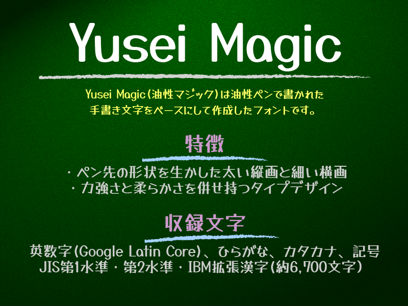 Yusei魔法手写体 字体特点