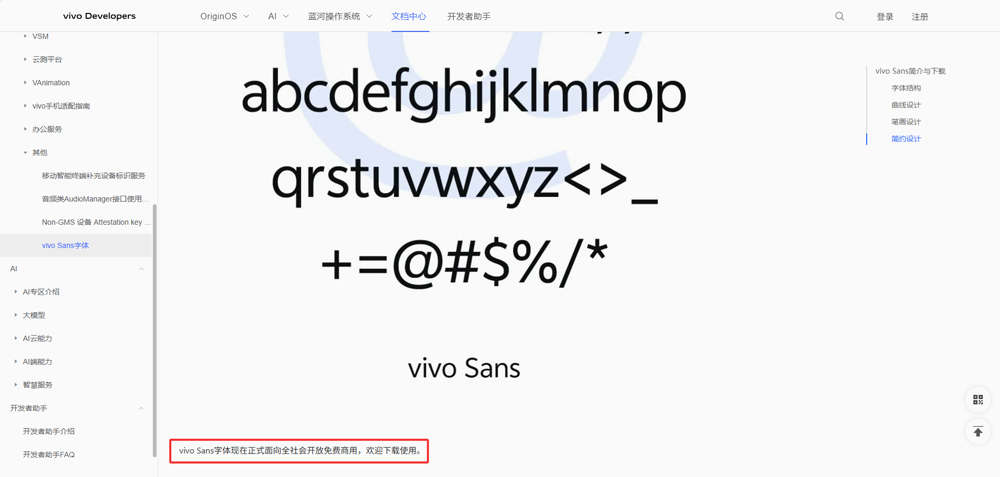 vivo Sans!一款vivo推出的品牌定制免费可商用中文字体
