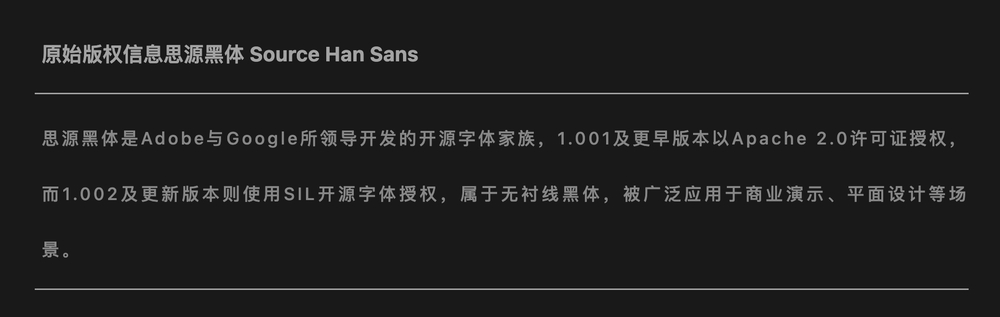 演示斜黑体！一款基于思源黑体改造的免费可商用倾斜字体
