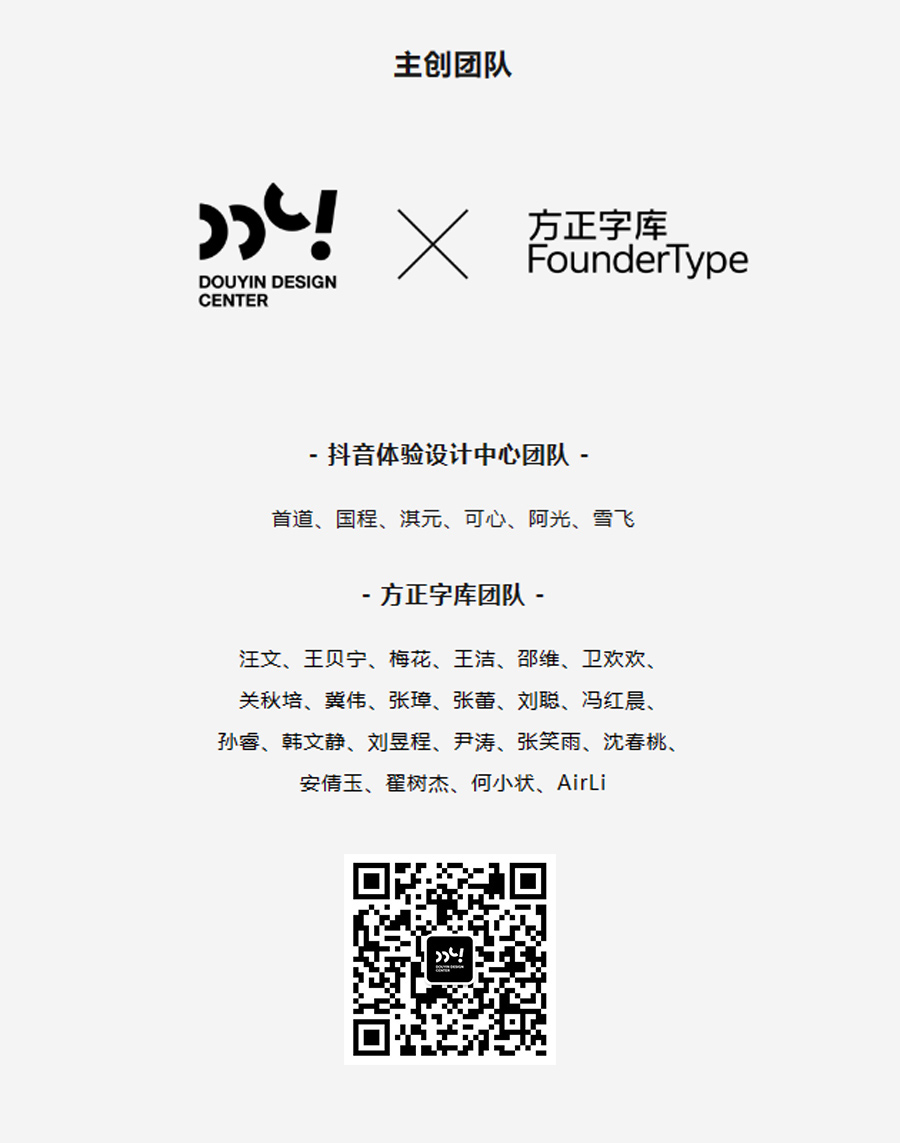 抖音美好体!字节跳动推出的免费可商用开源中文字体