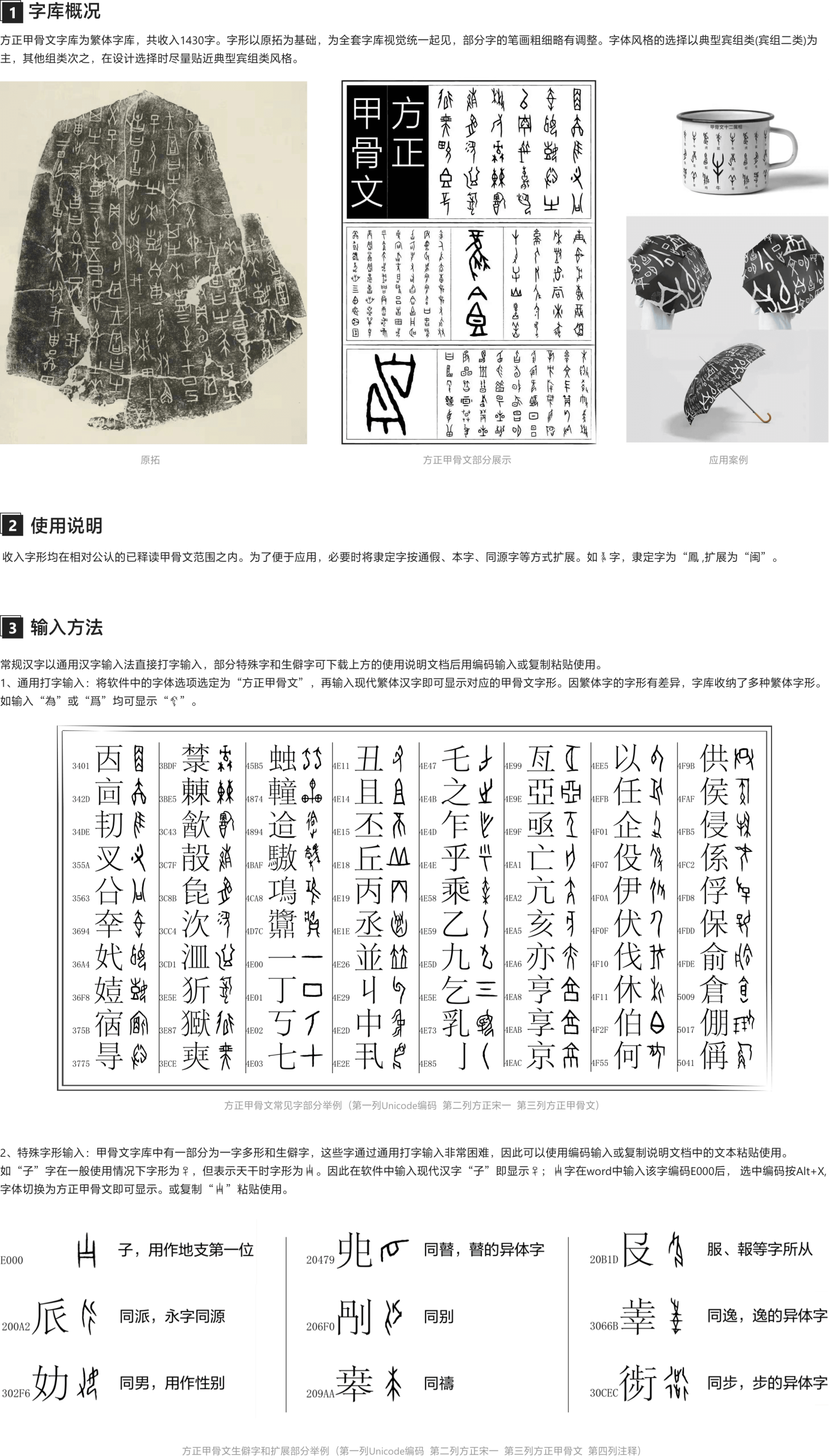 方正甲骨文 字体案例 1