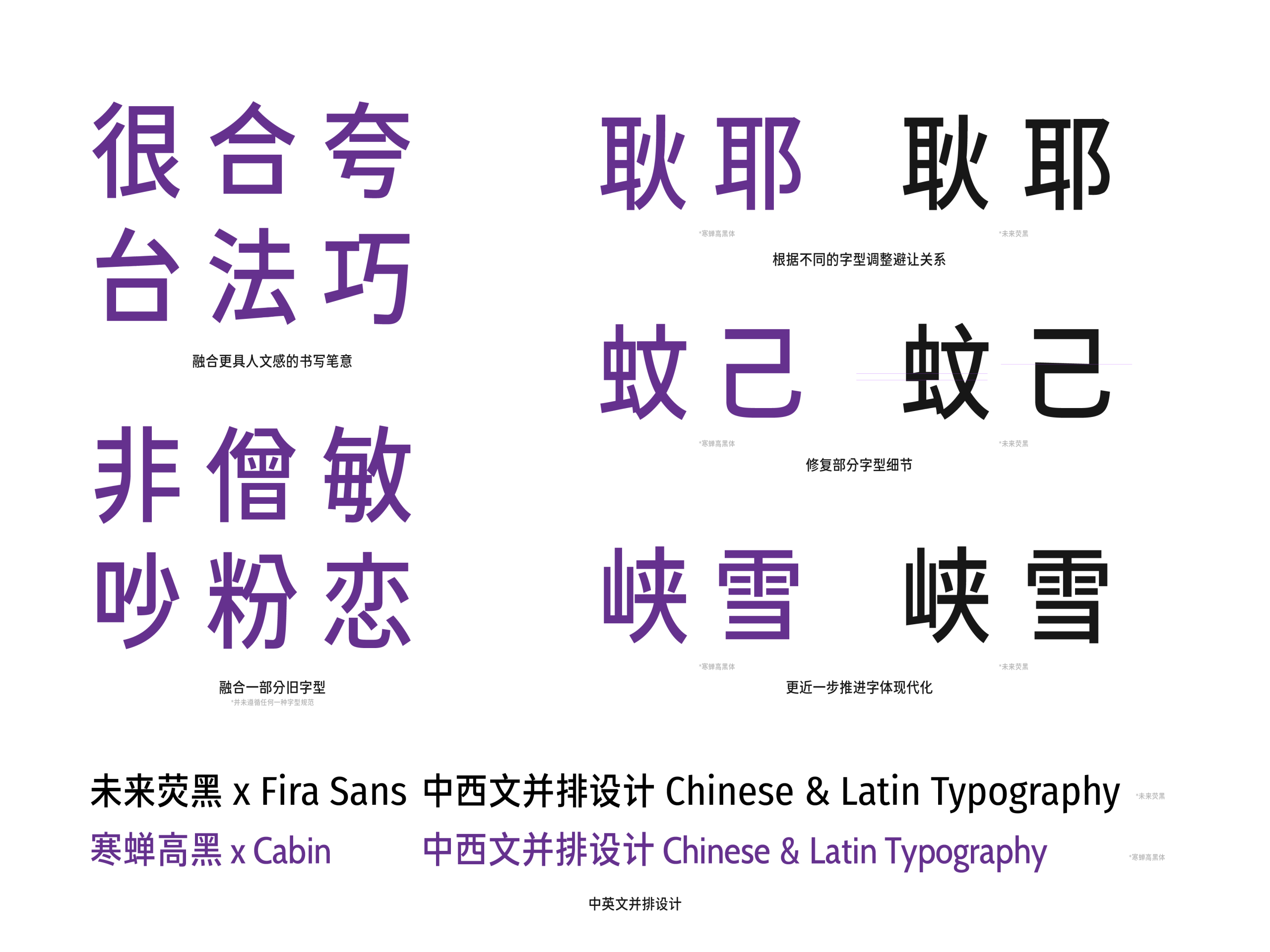 寒蝉高黑体 字体案例 1