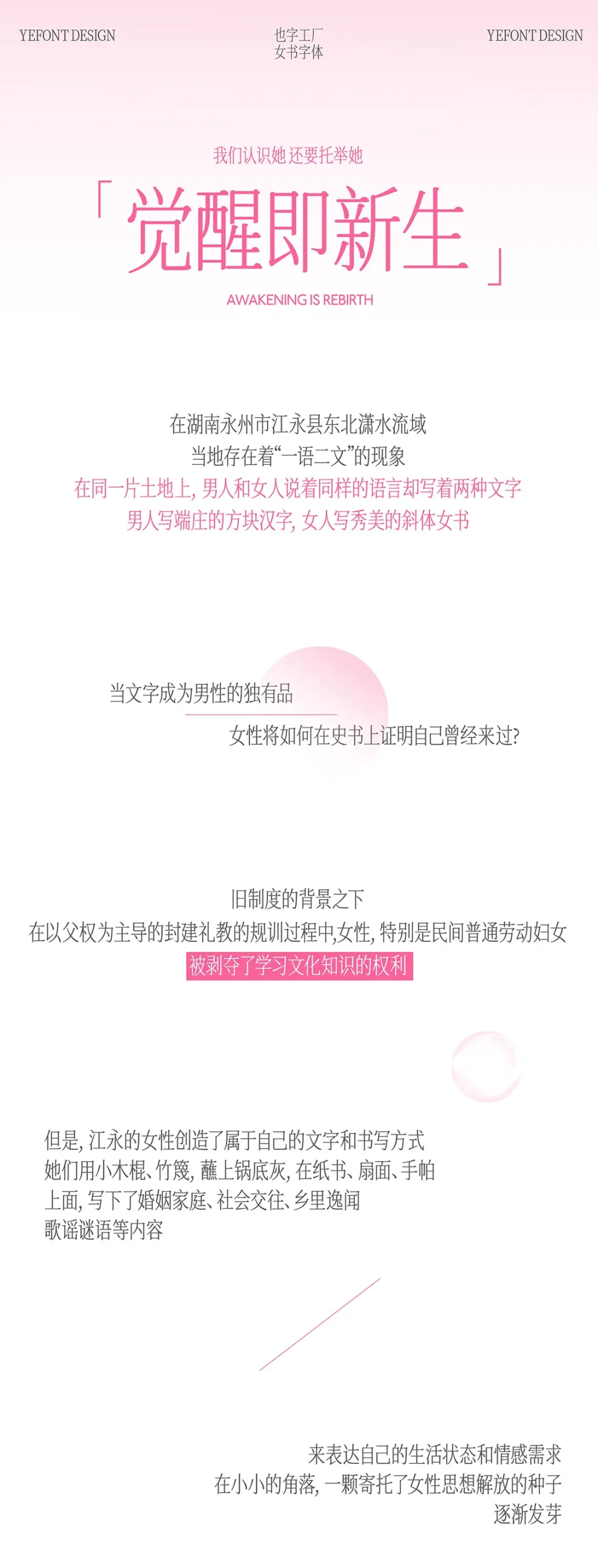 也字工厂柳叶体 字体案例 1